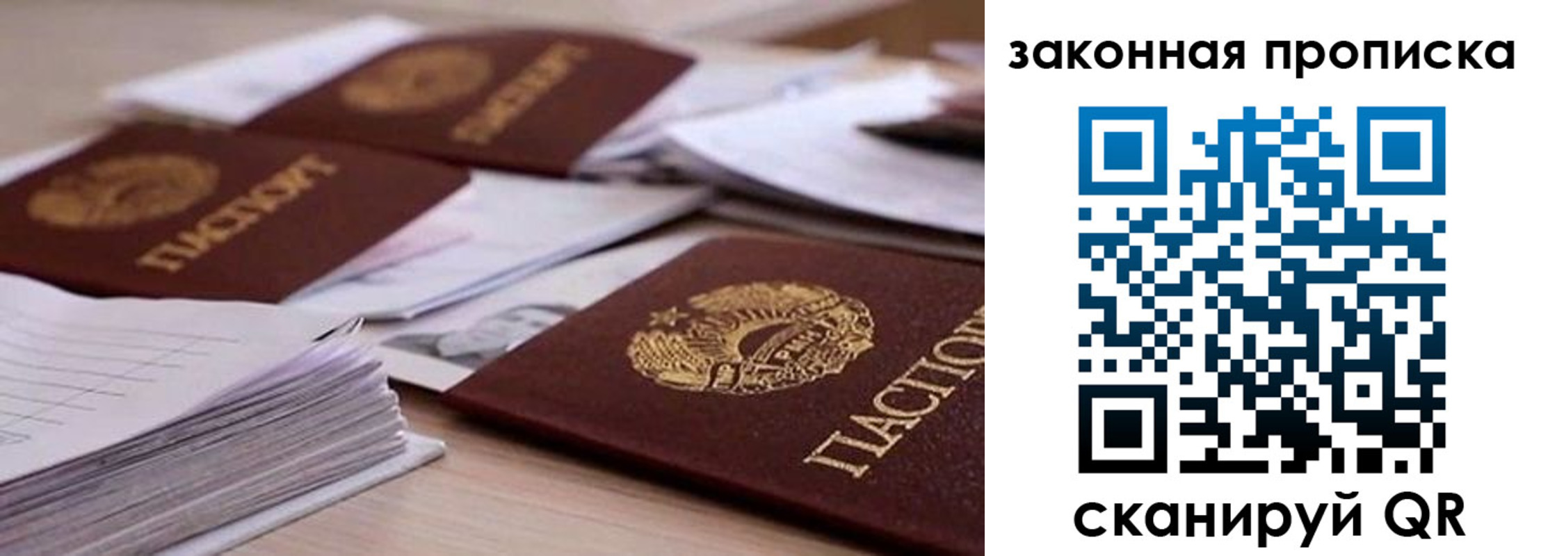 прописка для работы в Александровске